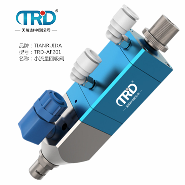 小流量回吸閥